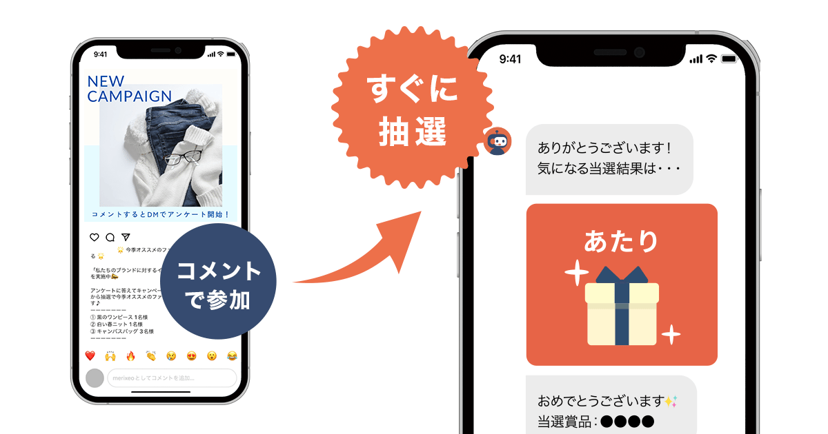 autou機能　インスタントウィン