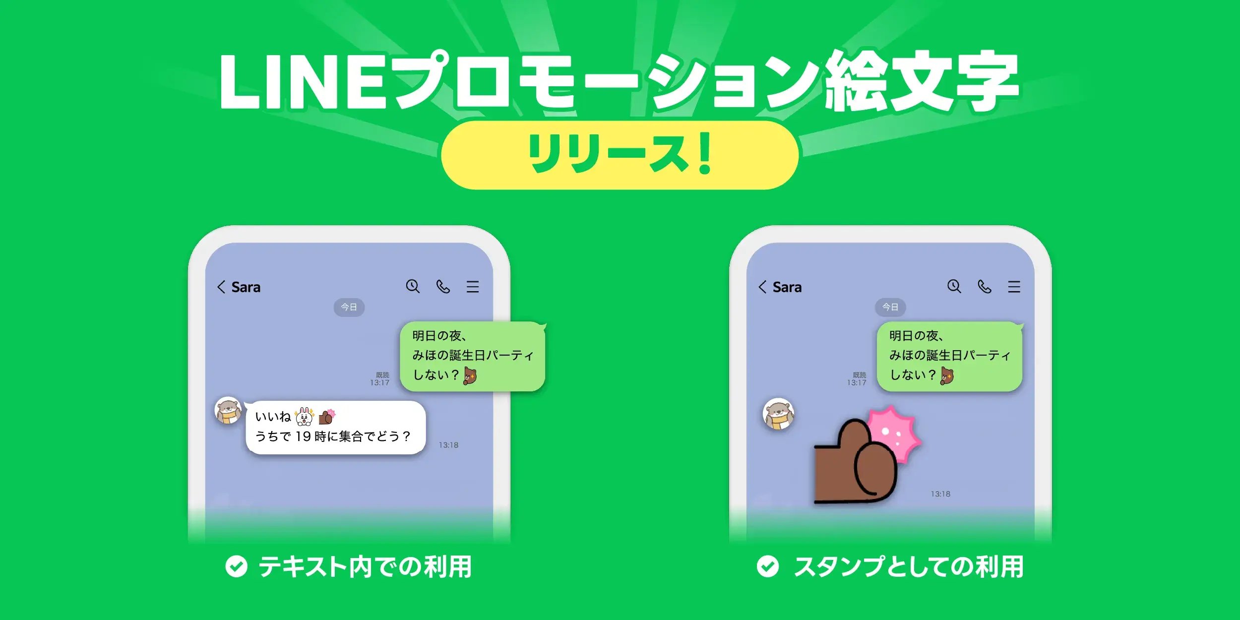 line-promotion-emoji