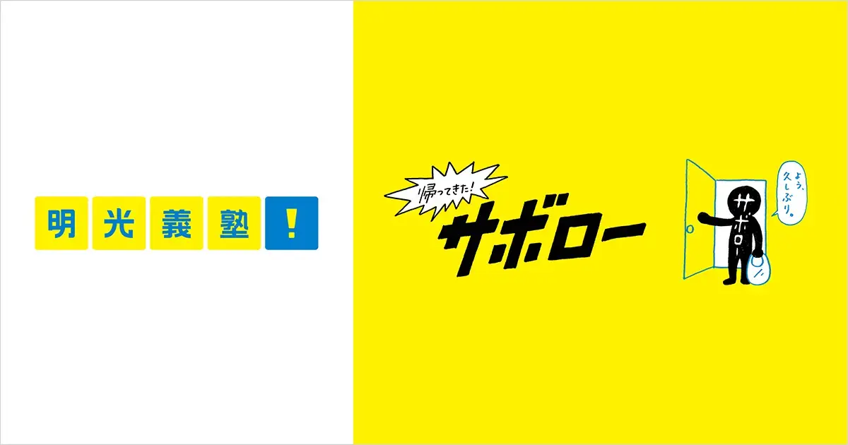 株式会社明光ネットワークジャパン様